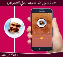 وصايا الرسول imagem de tela 2