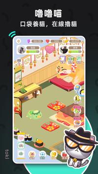 toki 截图 1