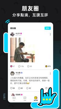 toki 截图 5