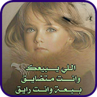 مشاعر و احاسيس راقية biểu tượng