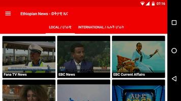 Ethiopian Daily News - ወቅታዊ ዜና โปสเตอร์