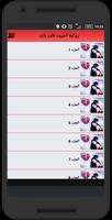 رواية أحببت قلب بارد Screenshot 1