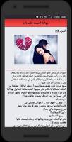 رواية أحببت قلب بارد Screenshot 2