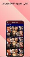 100 اغاني مغربية بدون نت 2024 Cartaz