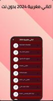 100 اغاني مغربية بدون نت 2024 imagem de tela 1