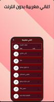 100 اغاني مغربية بدون نت 2024 imagem de tela 2