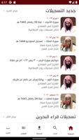 Bahrain Reciters screenshot 1