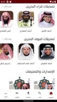 Bahrain Reciters screenshot 2