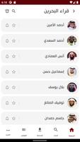 Bahrain Reciters screenshot 3