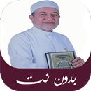 تعلم احكام التجويد بدون نت APK