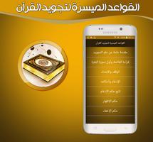 أجكام تجويد القرآن الميسرة أحمد عامر بدون انترنت 스크린샷 1