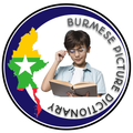 Burmese Picture Dictionary