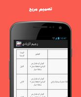 رجيم الزبادي syot layar 2