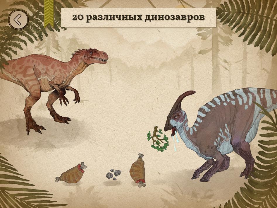 Игры динозавров 4