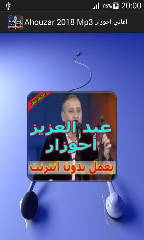 TÉLÉCHARGER AHOUZAR AYOUNOU MP3 AHOUZAR MP3 TÉLÉCHARGER AYOUNOU