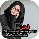 محادثات حب واتس اب‎ APK