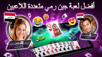 Gin Rummy الملصق