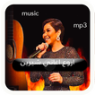 اغاني شيرين