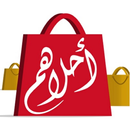 احلاهم APK