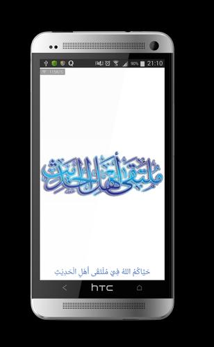 ملتقى أهل الحديث For Android Apk Download