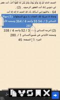 حصن المسلم ảnh chụp màn hình 3