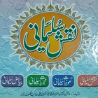 Naqshe Sulemani | نقش سلیمانی icon