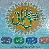 Naqshe Sulemani | نقش سلیمانی icon
