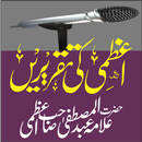 Azmi Ki Taqreerenاعظمی تقریریں APK