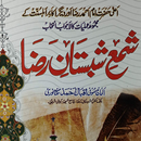 Shama Shabistan e Raza aplikacja