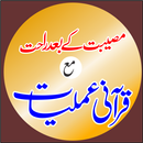 Qurani Amliyat Rohani Ilaj APK
