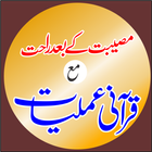 Qurani Amliyat Rohani Ilaj icon