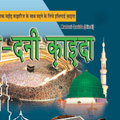 Madani Qaida Hindi मदनी कायदा