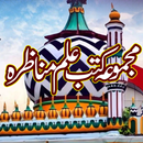 Kutub e Munazira کتب مناظرہ aplikacja