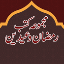 Majmoa Kutube Ramzan wa Eidain aplikacja