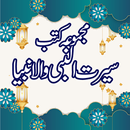 Kutub e Seeratunnabi ambiya aplikacja
