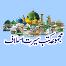 Kutub e seerat buzurgaane deen aplikacja