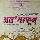 al malfoozat ala hazrat hindi आइकन