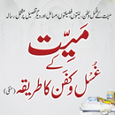 mayyat ko ghusl dene ka tarika aplikacja