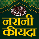 Noorani Qaida | नूरानी कायदा aplikacja