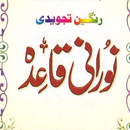 Noorani Qaida نورانی قاعدہ aplikacja