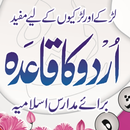 Urdu Ka Qaida | اردو کا قاعدہ aplikacja