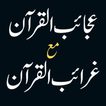 Ajaibul Quran Gharaibul Quran ไอคอน