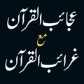 ”Ajaibul Quran Gharaibul Quran