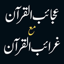 Ajaibul Quran Gharaibul Quran aplikacja