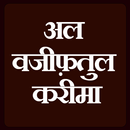 WazaifUlKarimaअलवजीफ़तुल करीमा aplikacja