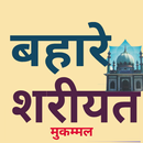 बहारे शरीअ़त Bahare Shariat aplikacja