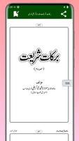 Barkat e Shariyat Urdu برکات screenshot 3