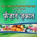 Faizan e Zakat फैज़ाने ज़कात aplikacja