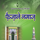 Faizan e Namaz  फैज़ाने नमाज़ aplikacja
