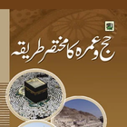 Hajj & Umrah Urdu Hindi Guide 图标